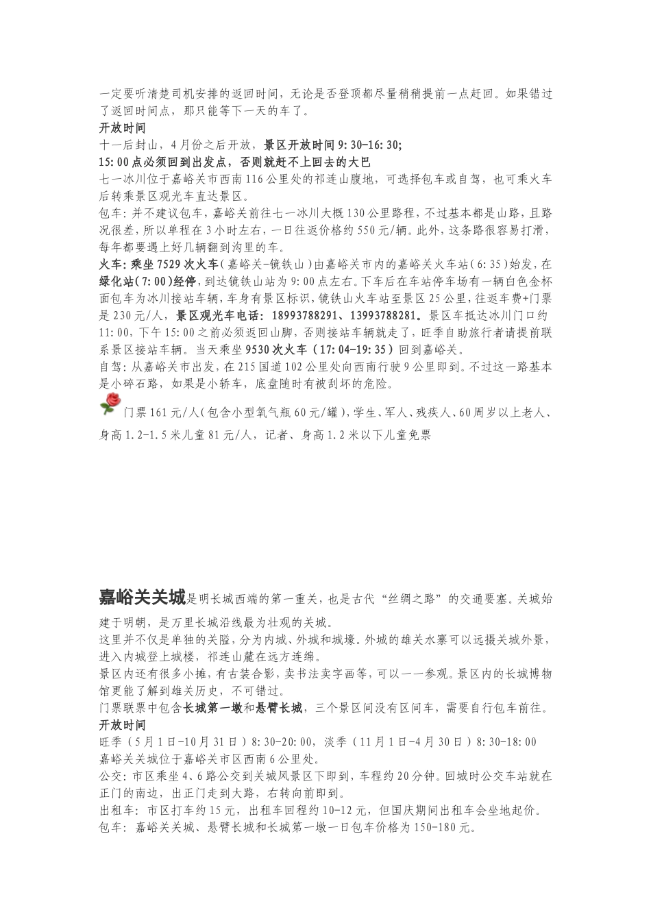 嘉峪关旅游攻略_第2页