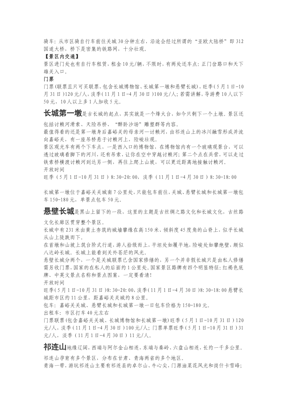 嘉峪关旅游攻略_第3页