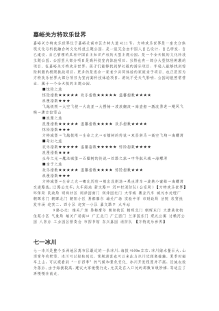 嘉峪关旅游攻略