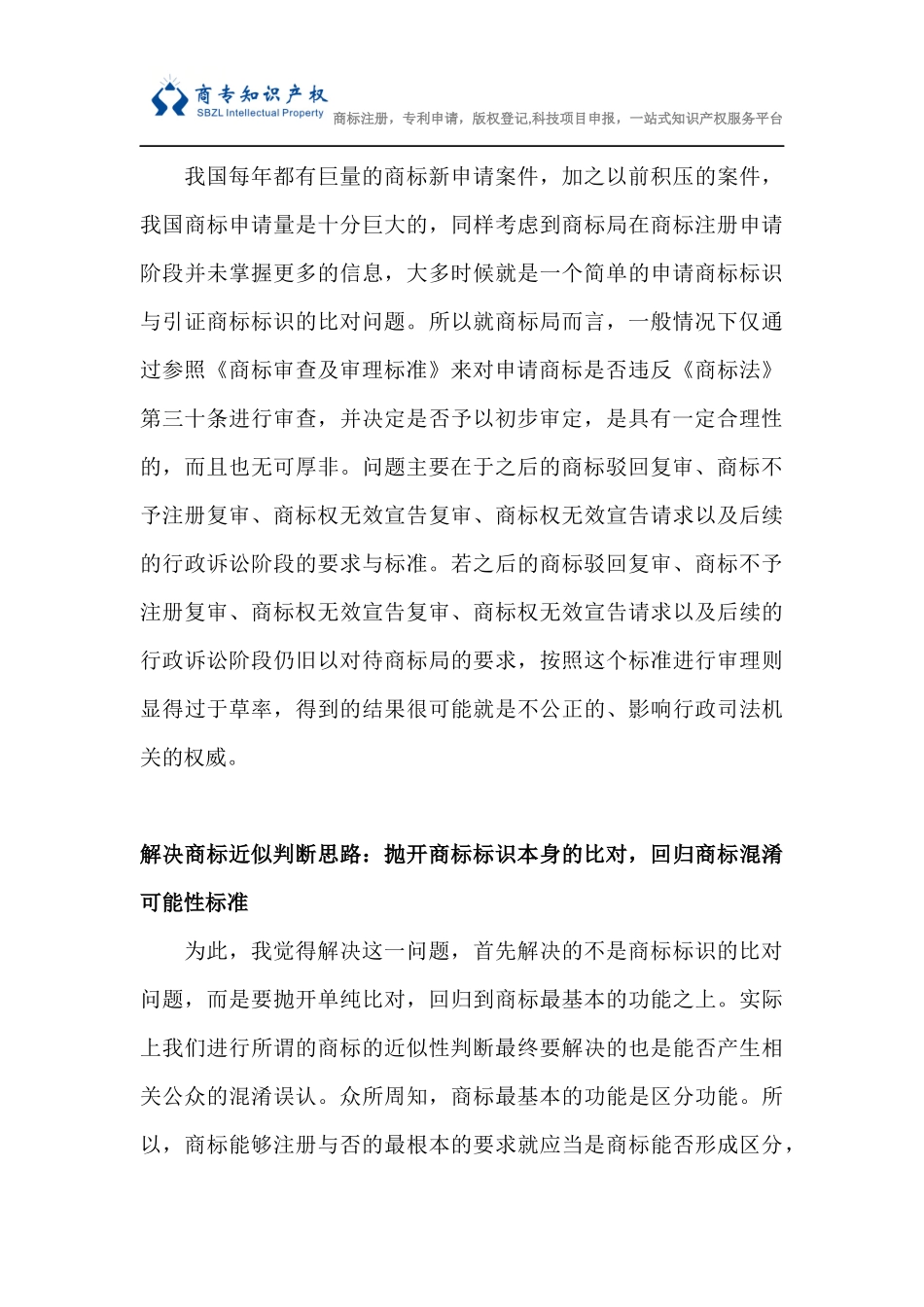 商标授权确权行政案件中诉争商标与引证商标近似性的判断_第3页