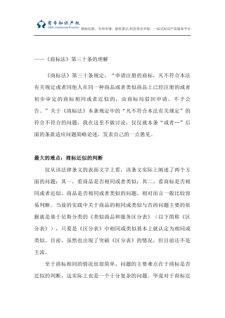 商标授权确权行政案件中诉争商标与引证商标近似性的判断
