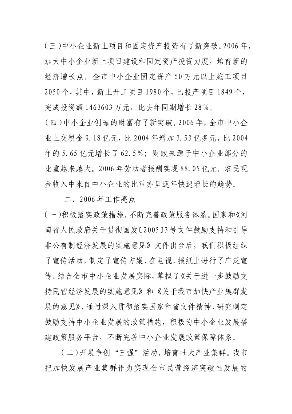 商丘市中小企业发展规划工作情况汇报_第2页