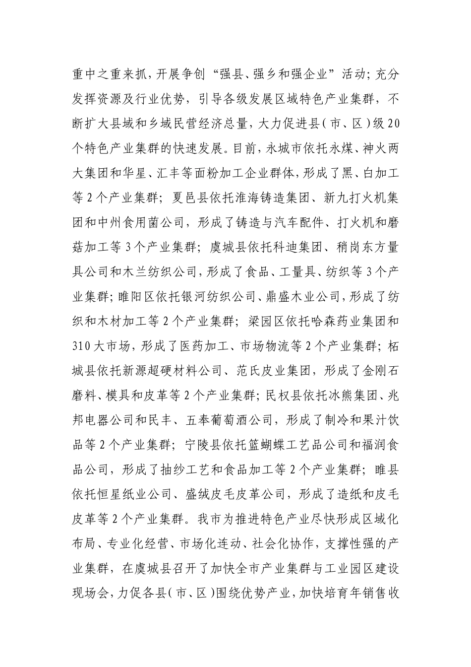 商丘市中小企业发展规划工作情况汇报_第3页