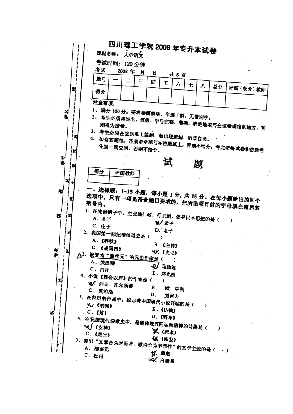 四川理工专升本08到10年语文试题_第1页