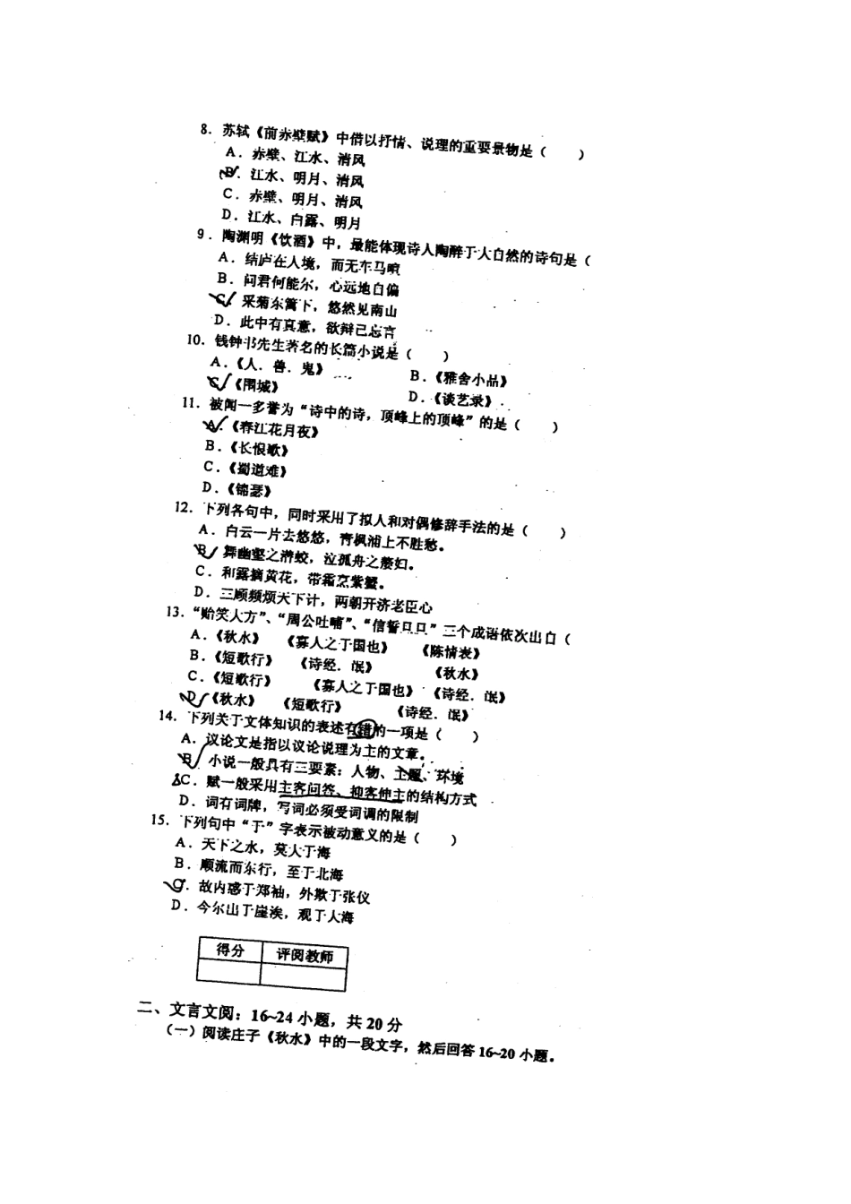 四川理工专升本08到10年语文试题_第2页