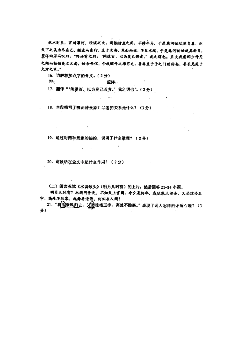 四川理工专升本08到10年语文试题_第3页