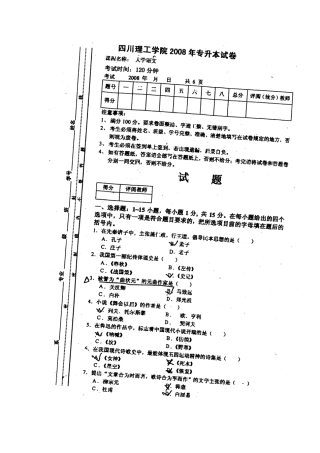 四川理工专升本08到10年语文试题