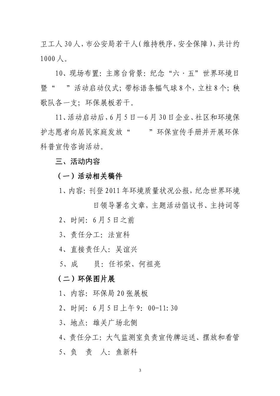 嘉峪关市2011年六五宣传方案20110527_第3页