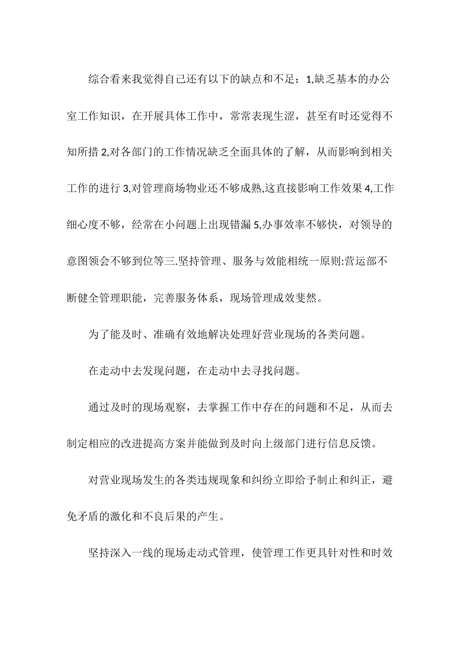 商场营业员个人工作总结范文_第2页