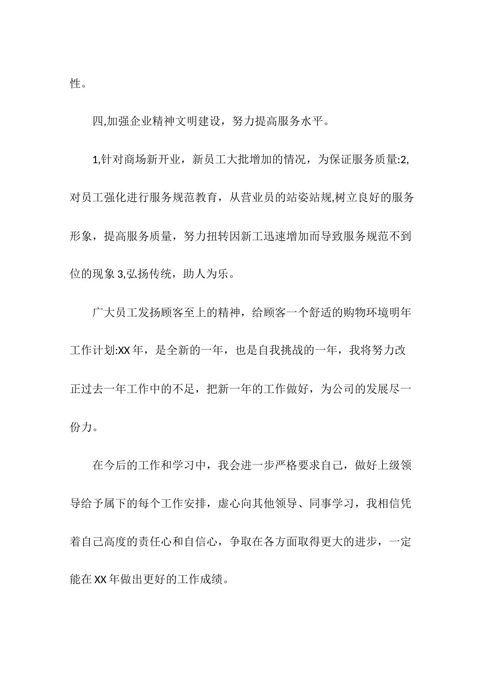 商场营业员个人工作总结范文_第3页