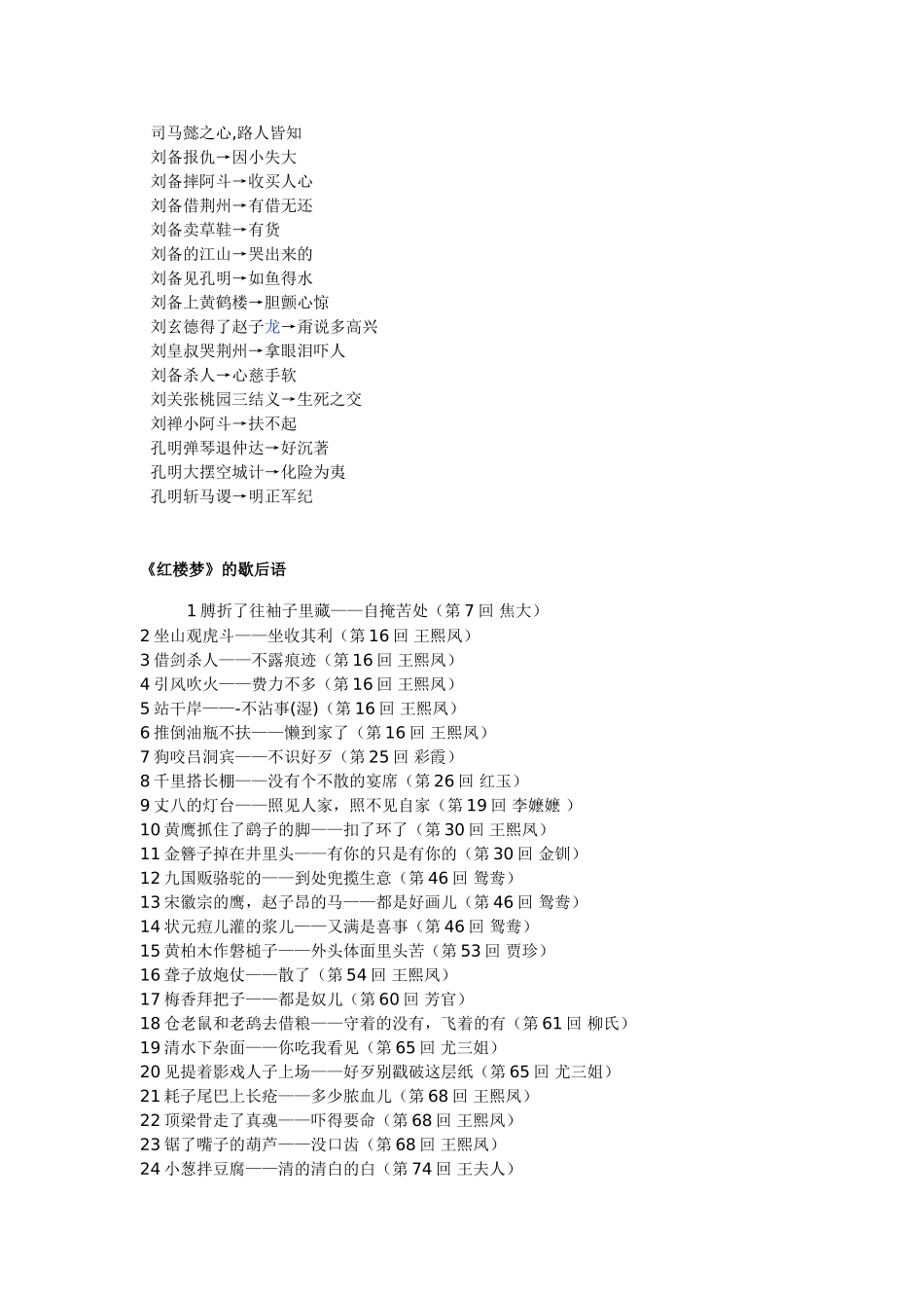 四大名著歇后语_第3页