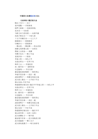 四大名著歇后语