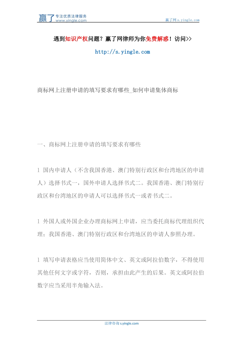 商标网上注册申请的填写要求有哪些-如何申请集体商标_第1页