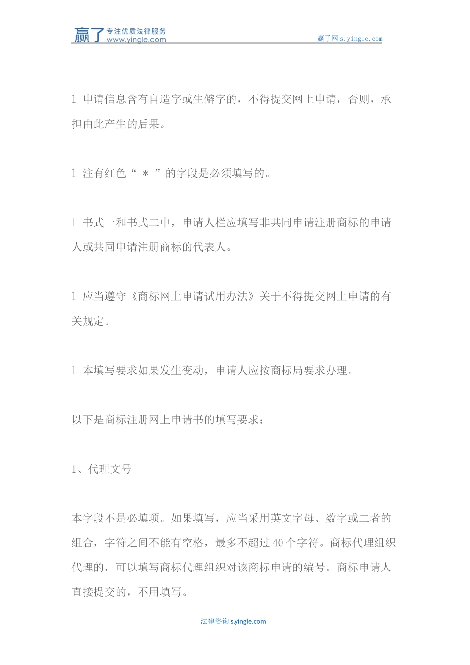 商标网上注册申请的填写要求有哪些-如何申请集体商标_第2页
