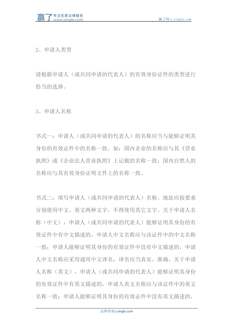 商标网上注册申请的填写要求有哪些-如何申请集体商标_第3页