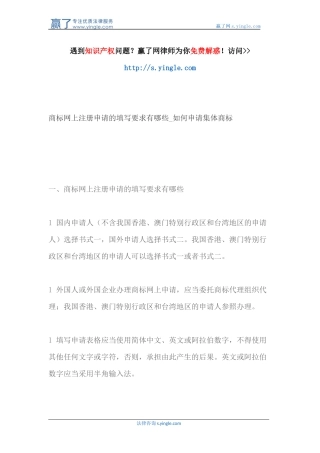 商标网上注册申请的填写要求有哪些-如何申请集体商标
