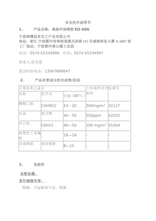 喷胶安全技术说明书