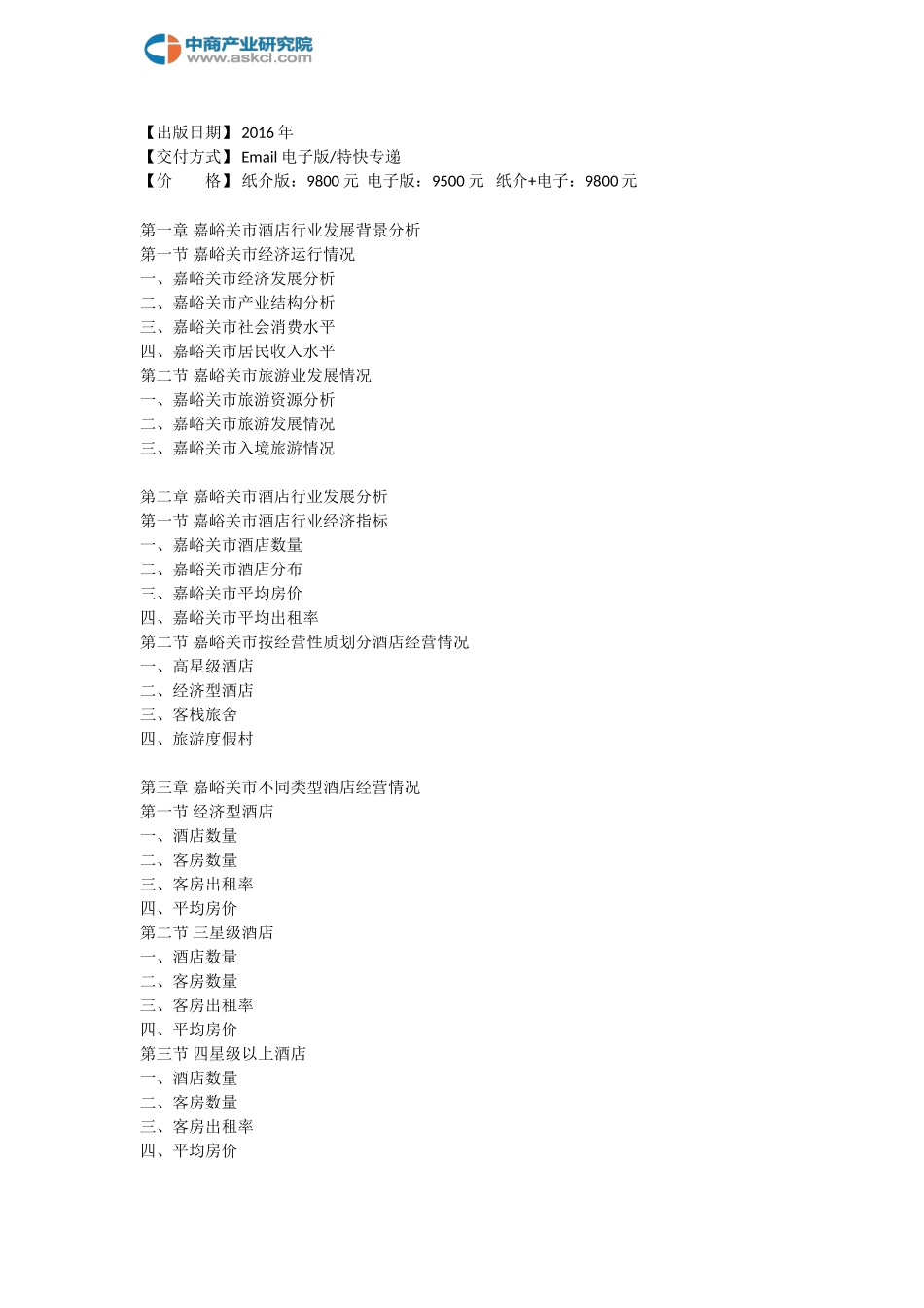 嘉峪关市酒店市场研究报告_第3页