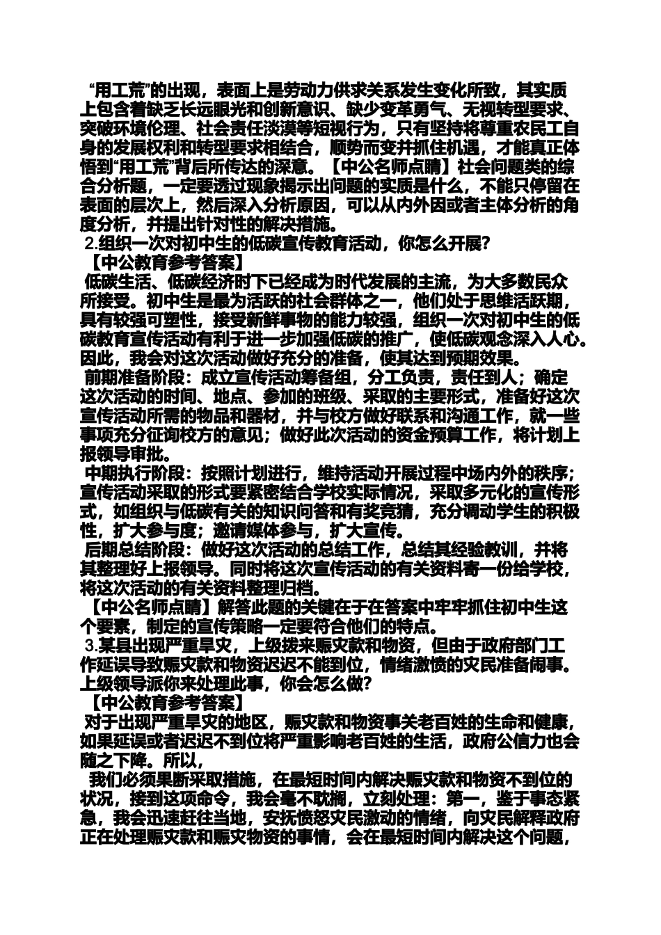 四川历年公务员面试真题及答案_第2页