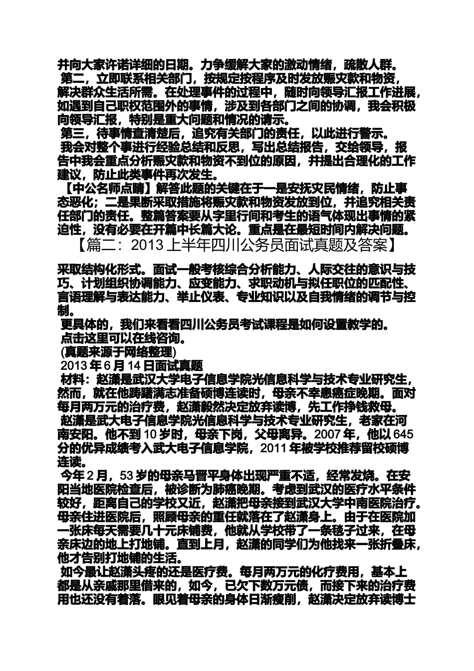 四川历年公务员面试真题及答案_第3页