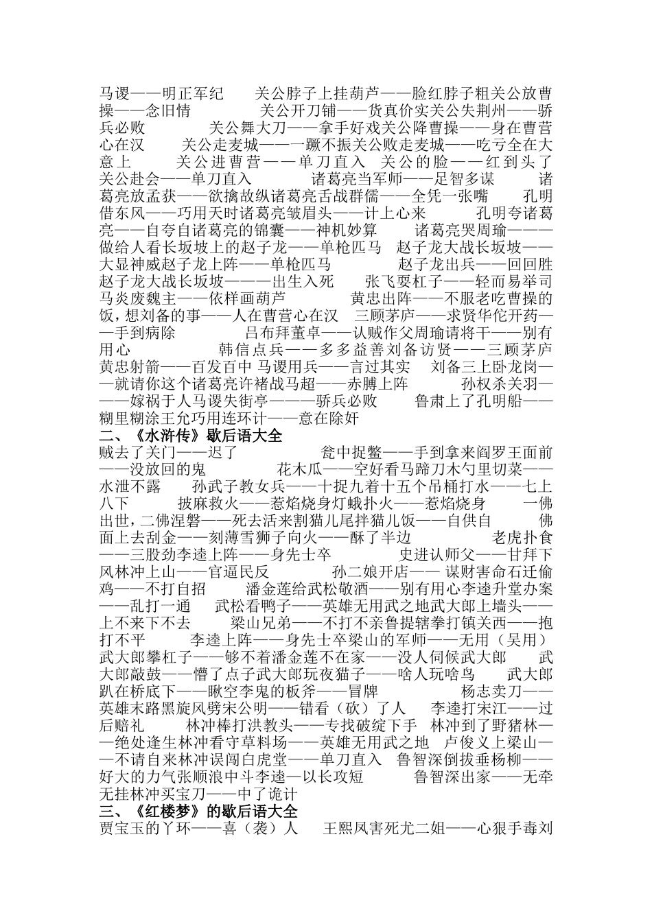 四大名著歇后语大全(同名22005)_第2页