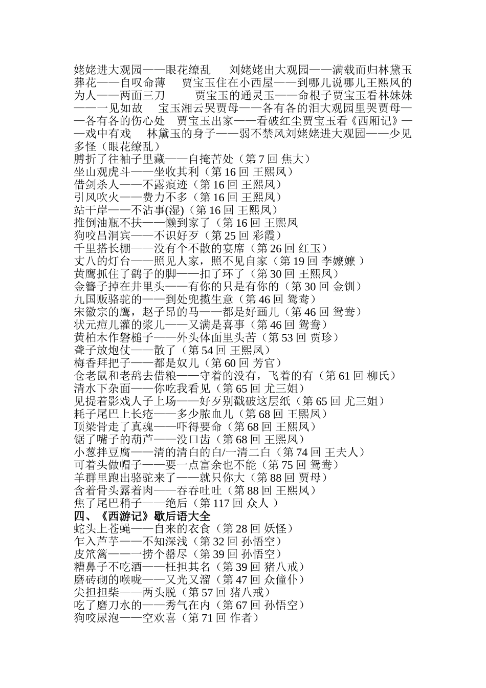 四大名著歇后语大全(同名22005)_第3页