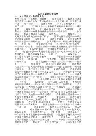 四大名著歇后语大全(同名22005)