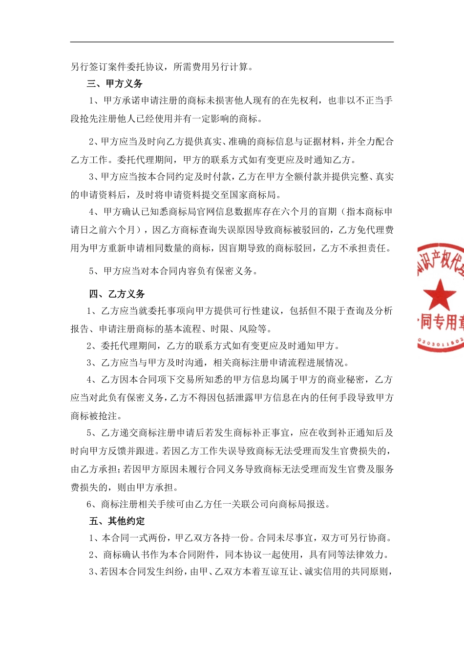 商标委托代理合同(2017年最新版)_第2页