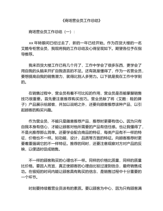 商场营业员工作总结10篇