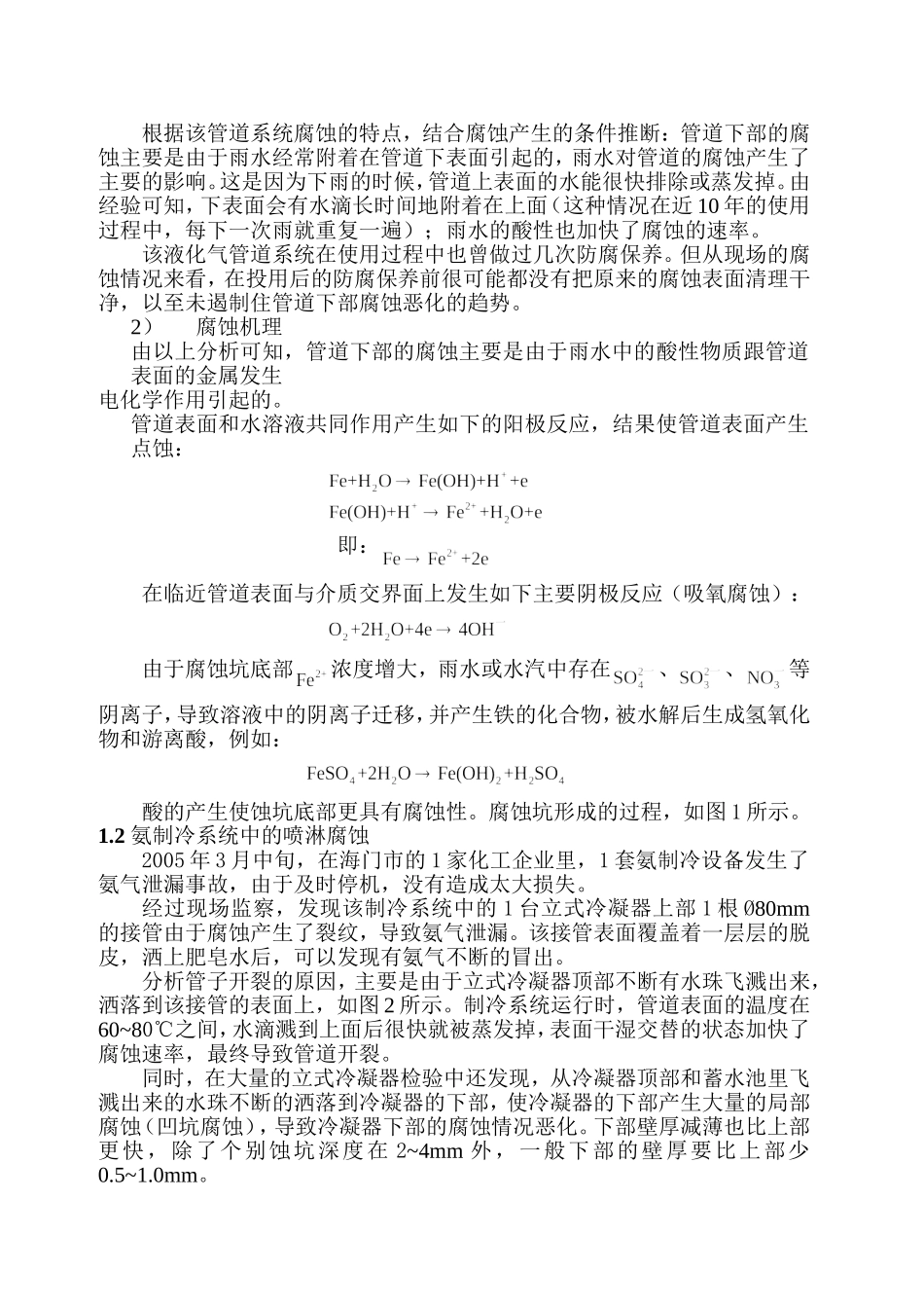 喷淋腐蚀的危害和预防_第2页