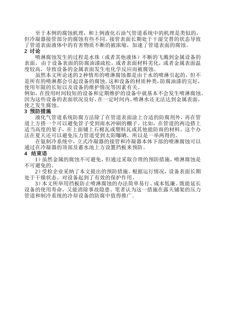 喷淋腐蚀的危害和预防_第3页