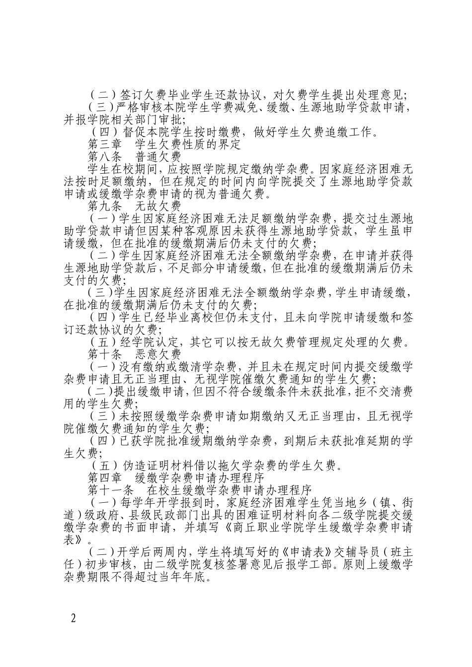 商丘职业学院学生欠费收缴实施办法_第2页