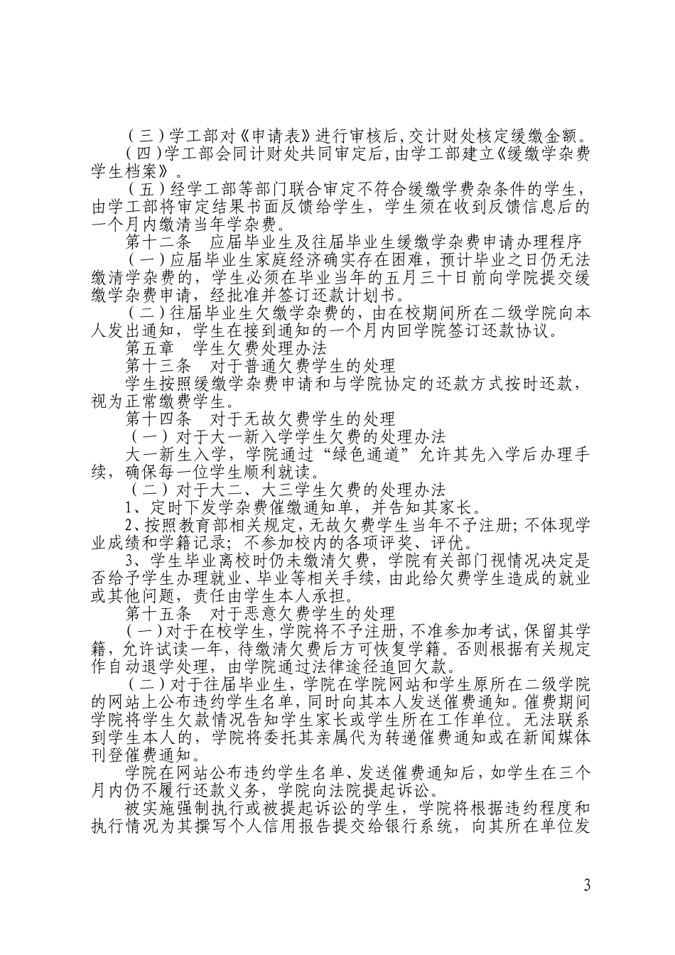商丘职业学院学生欠费收缴实施办法_第3页