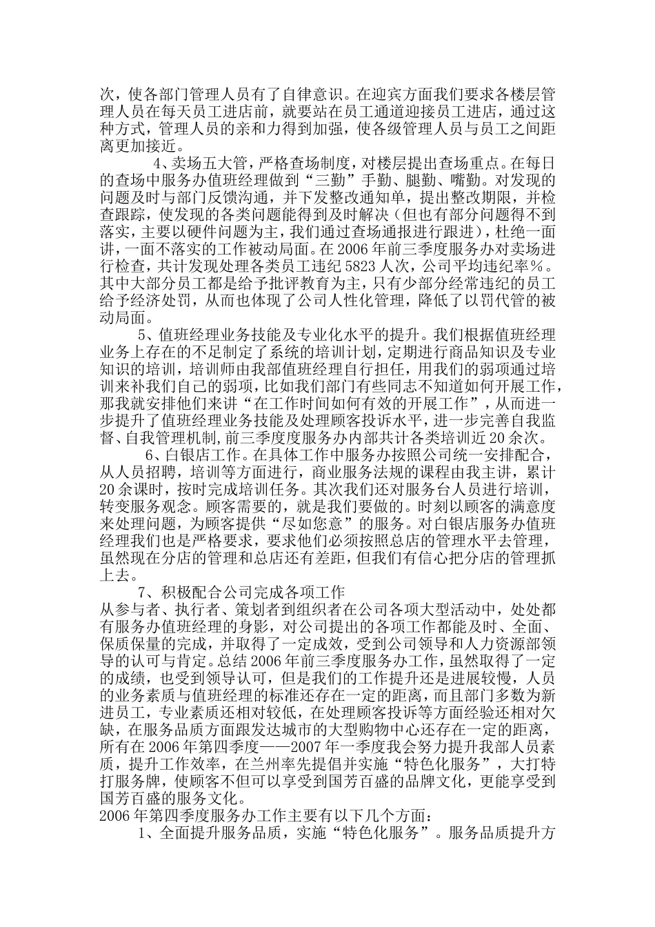 商场营业员季度工作总结_第2页