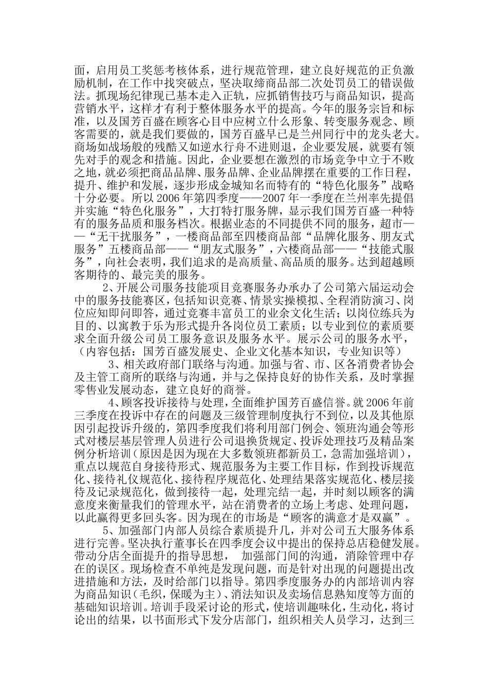 商场营业员季度工作总结_第3页