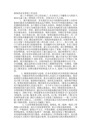 商场营业员季度工作总结