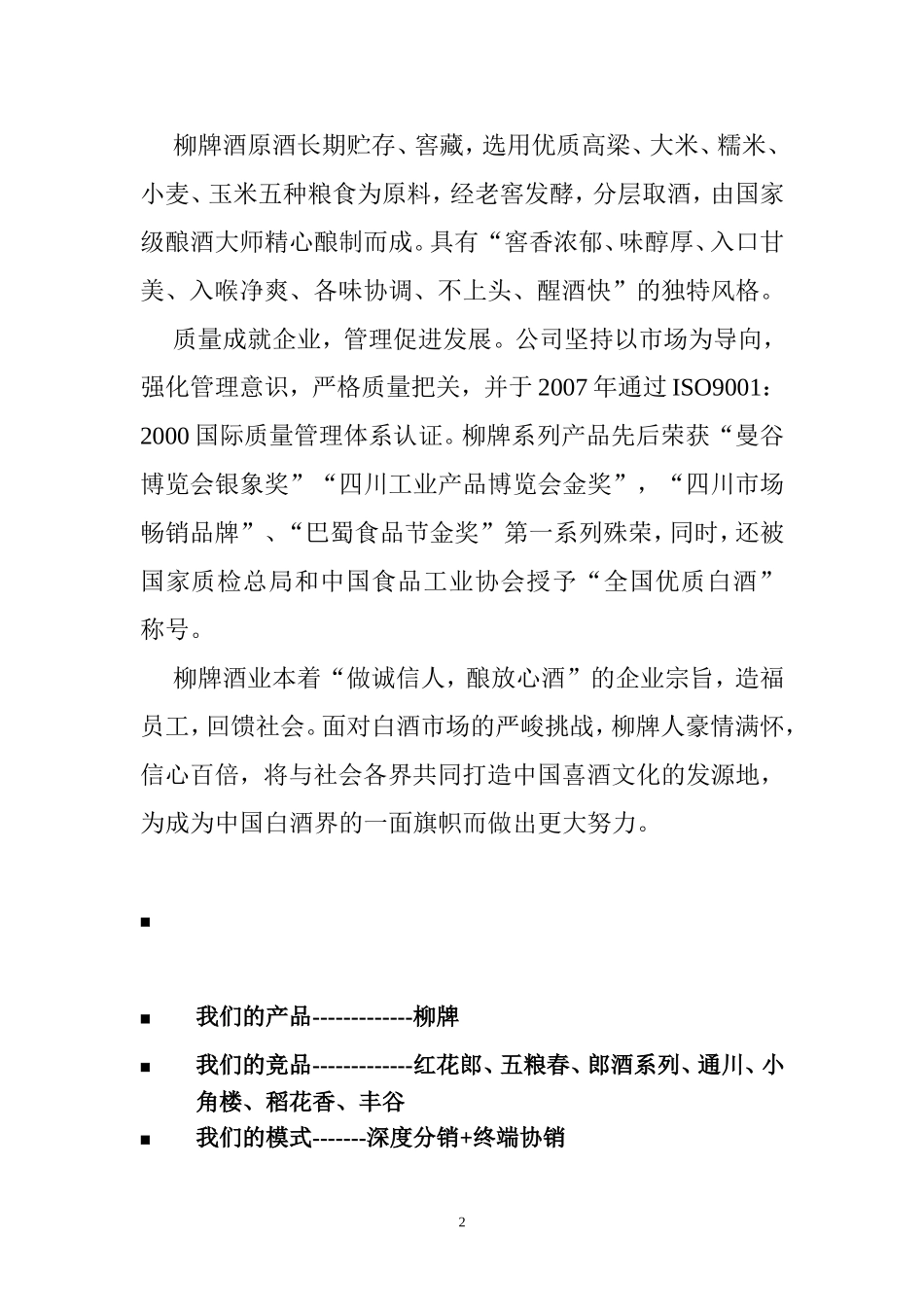 四川柳牌酒业_第2页