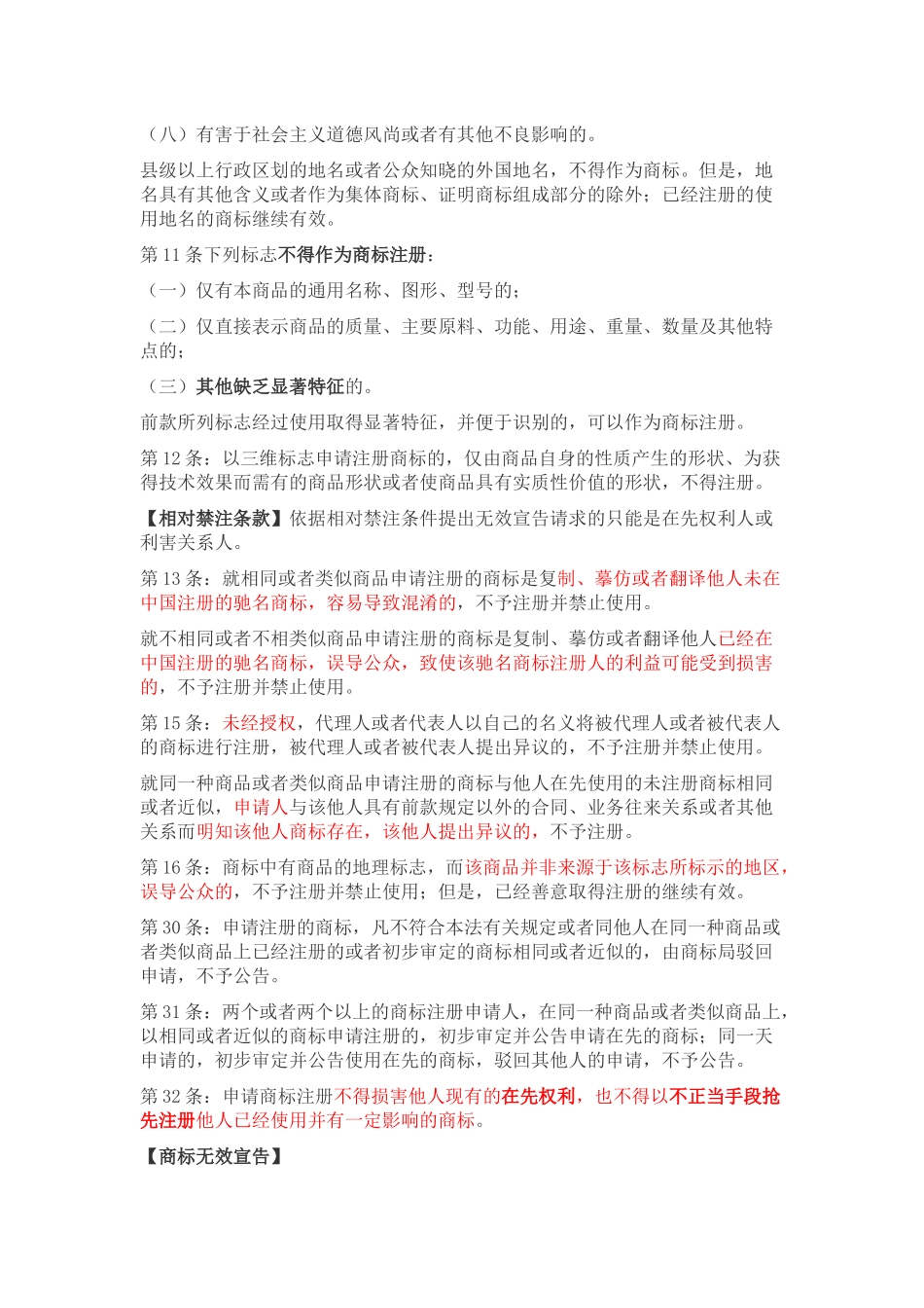 商标无效宣告相关法律问题探析_第2页