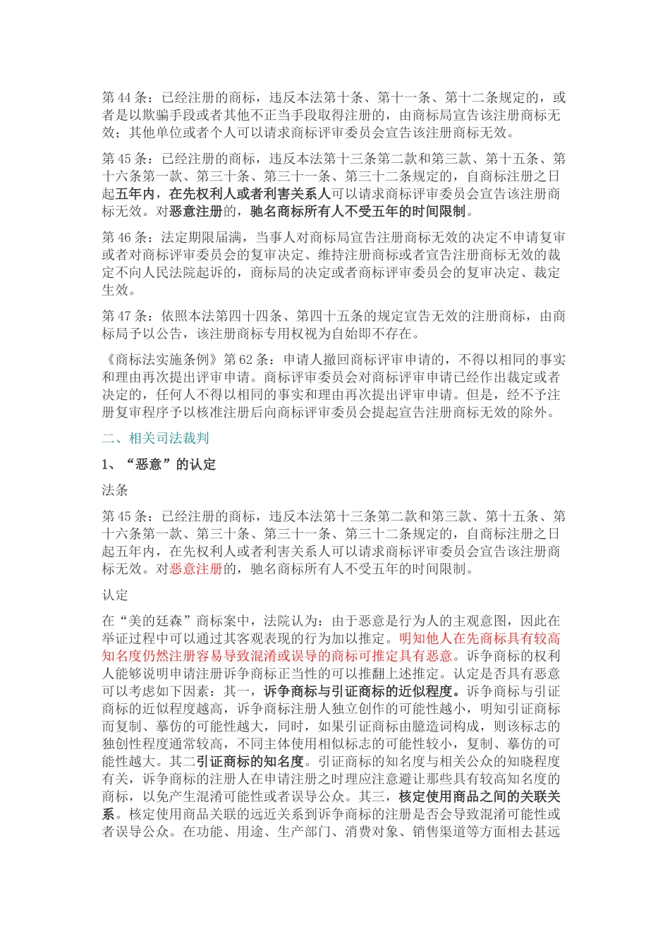 商标无效宣告相关法律问题探析_第3页