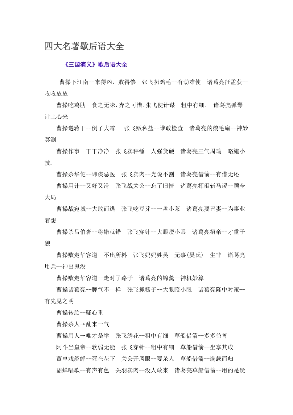 四大名著歇后语大全_第1页
