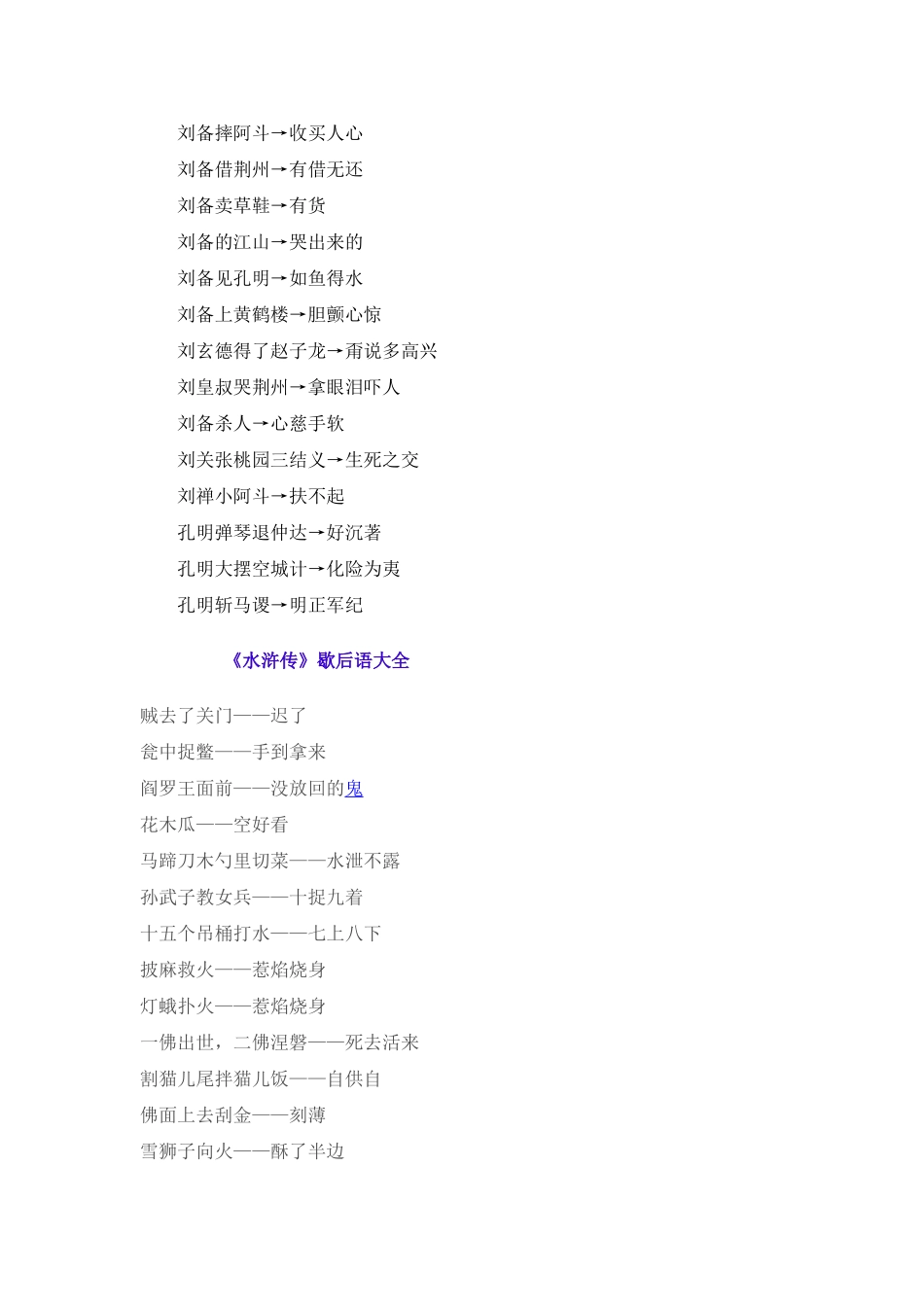 四大名著歇后语大全_第3页