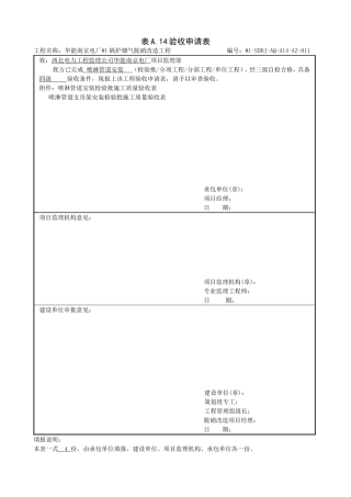 喷淋管道安装报审表