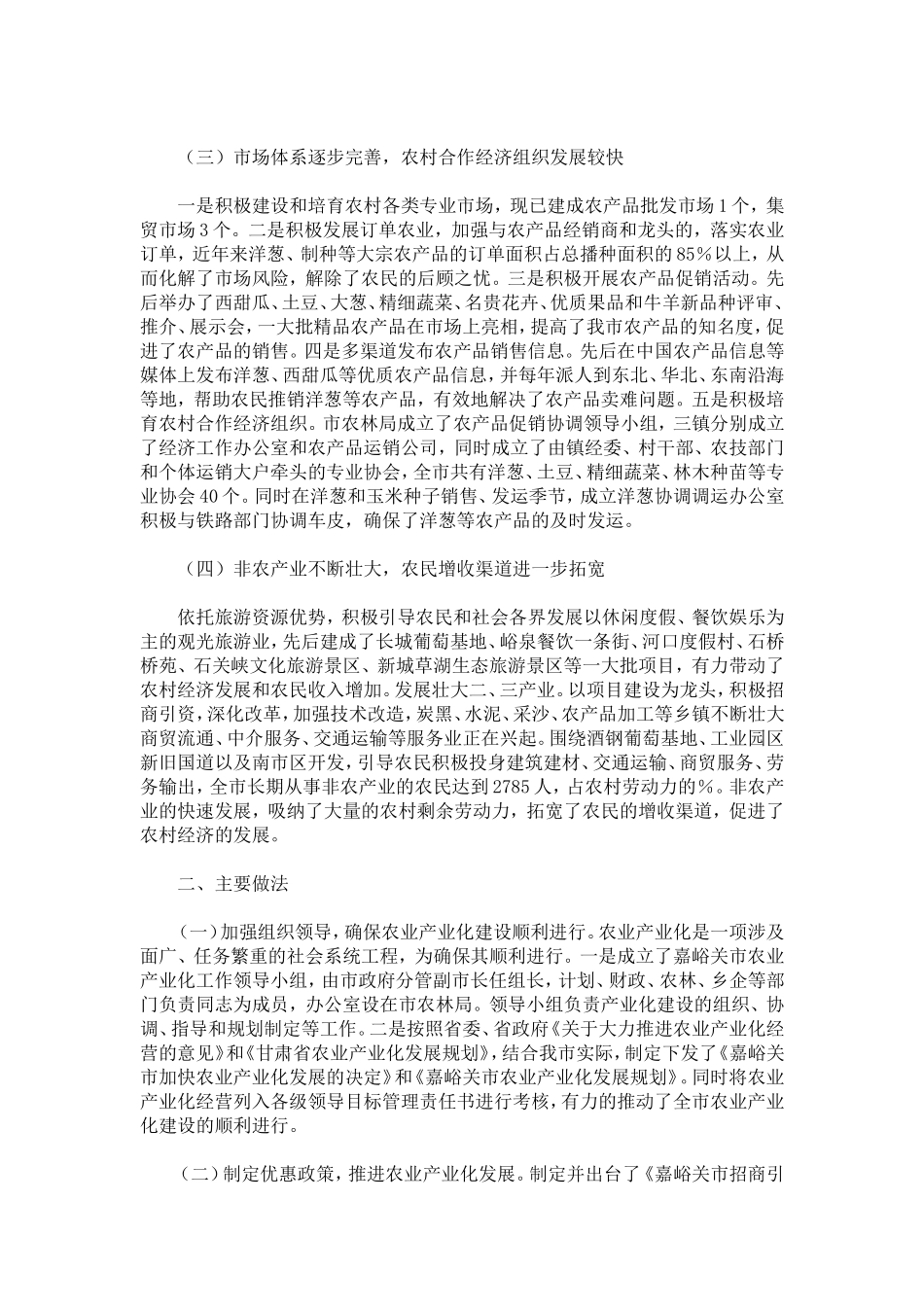 嘉峪关市农业产业化发展情况汇报-模板_第2页
