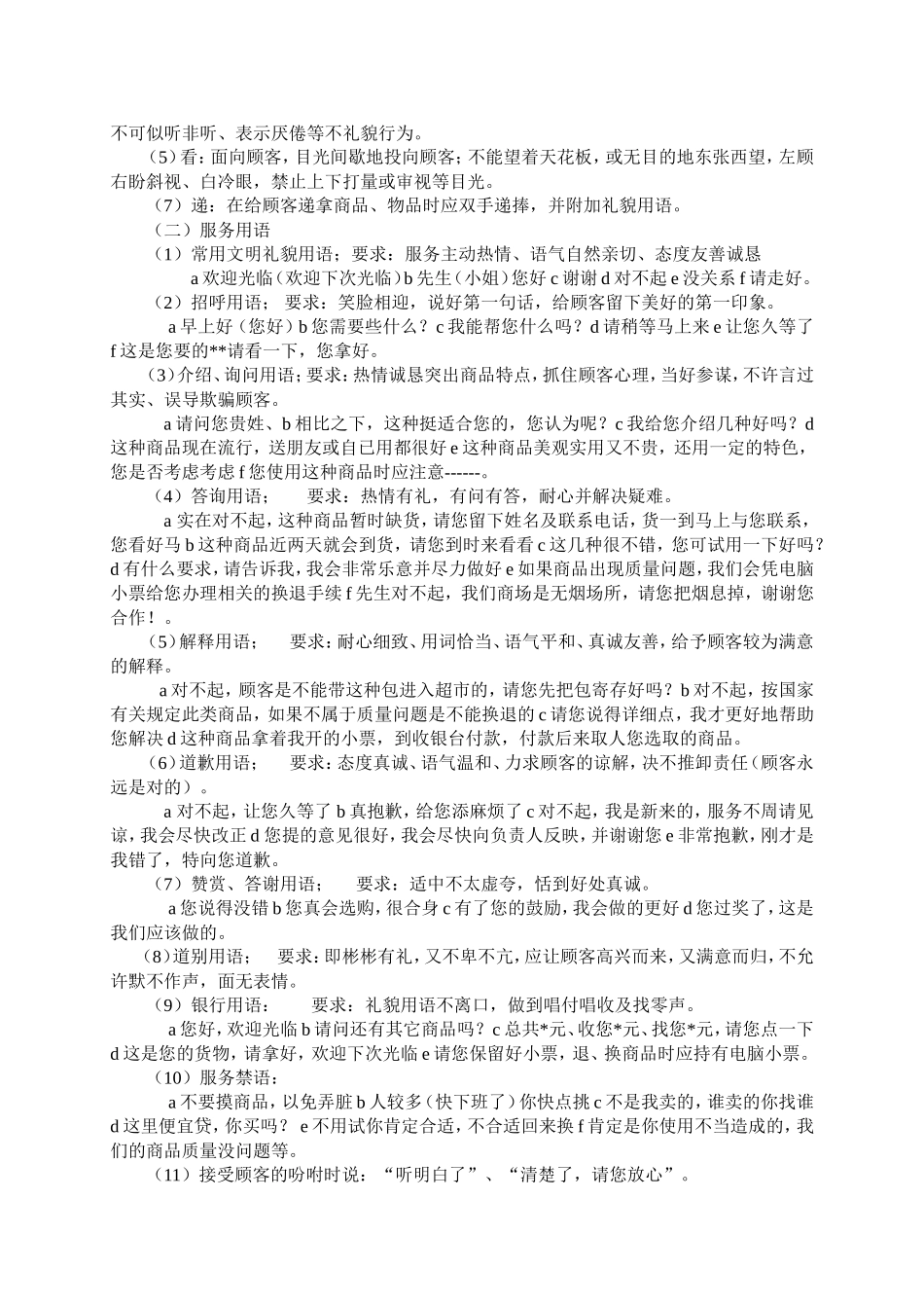 商场营业员培训方案_第2页