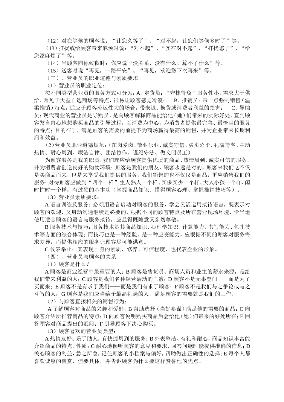 商场营业员培训方案_第3页