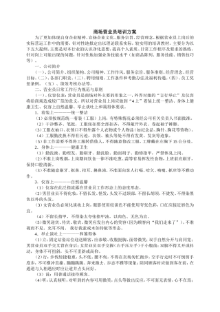 商场营业员培训方案