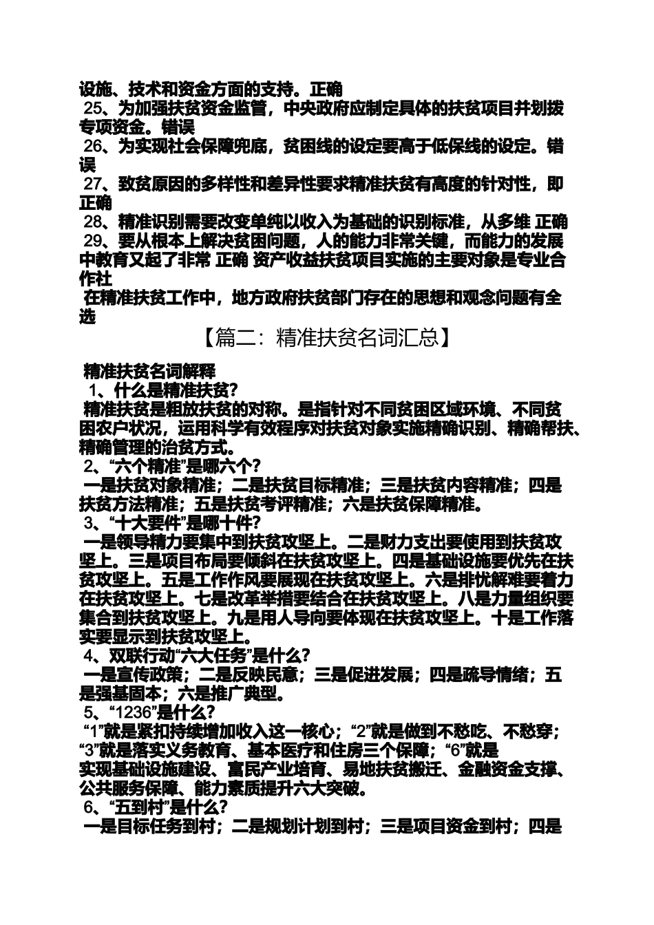 四川六个精准扶贫内容_第2页