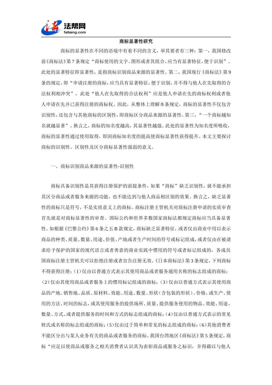 商标显著性研究_第1页