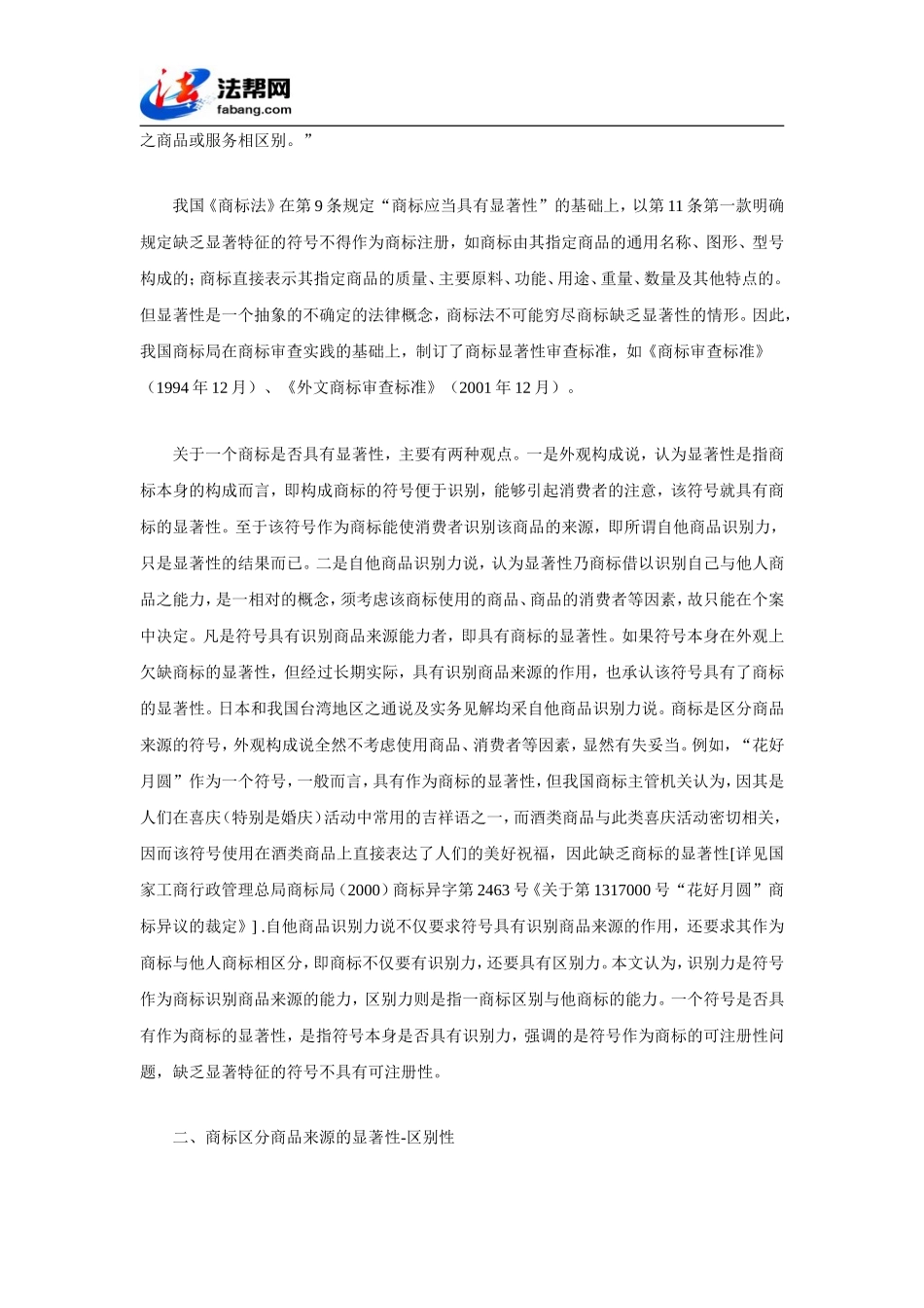 商标显著性研究_第2页