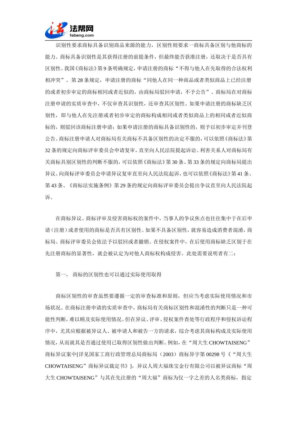 商标显著性研究_第3页